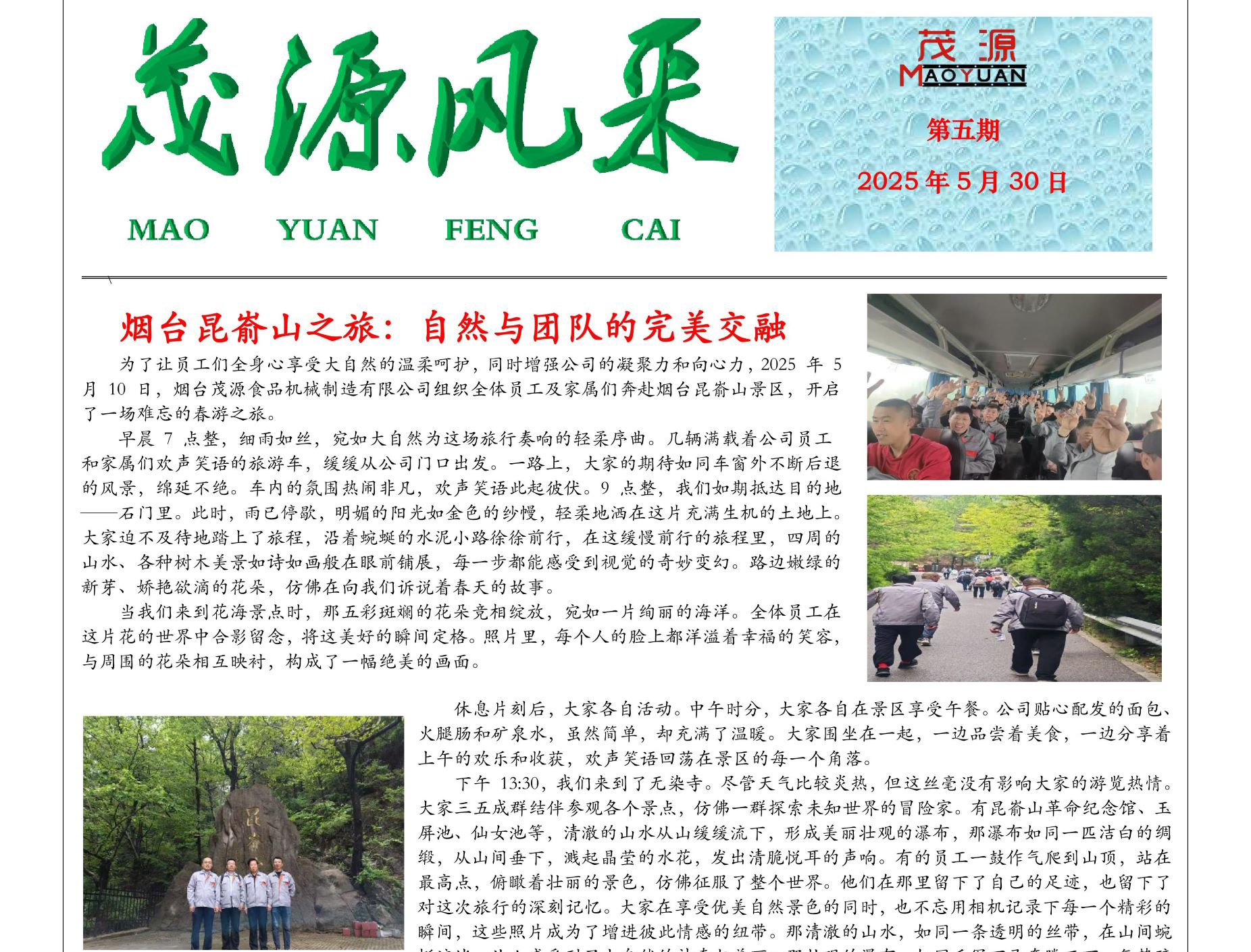 91污風采（cǎi）——2025第五期（qī）