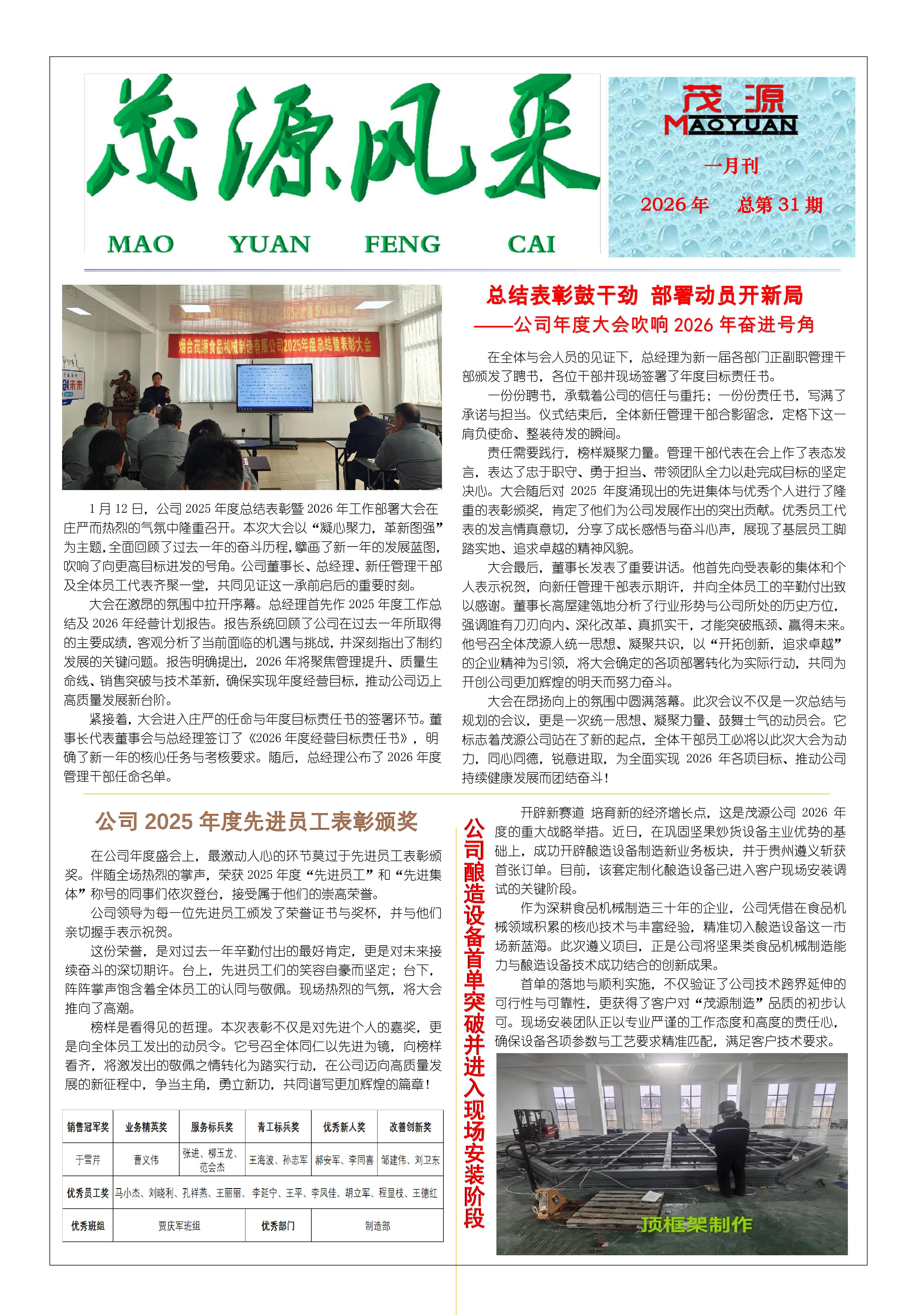 91污風采——2026第一期（qī）